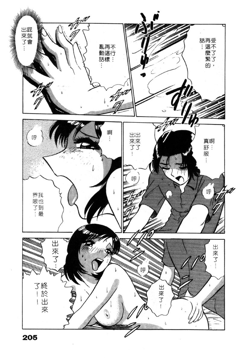 [Minami Tomoko & Kyon]愛的素描 (CHINESE) page 204 full