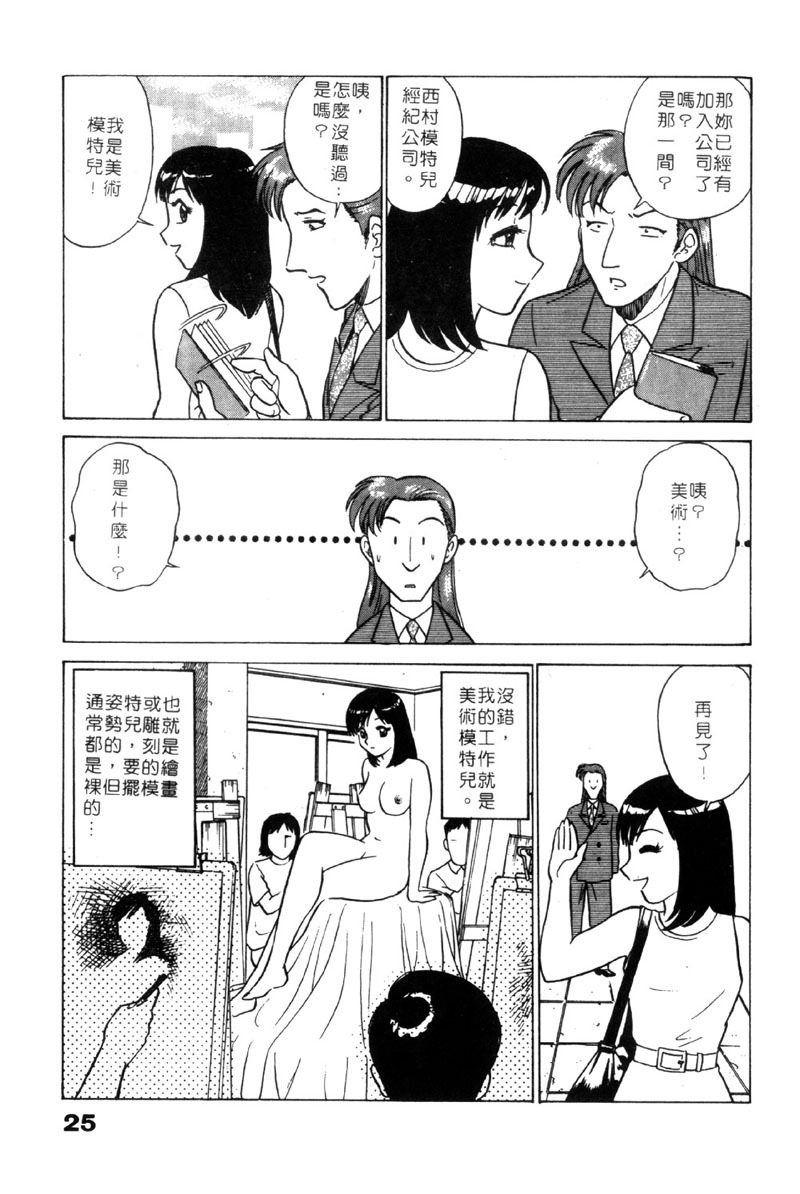 [Minami Tomoko & Kyon]愛的素描 (CHINESE) page 26 full