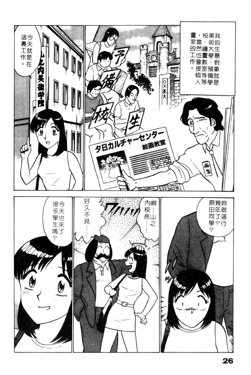 [Minami Tomoko & Kyon]愛的素描 (CHINESE) page 27 full