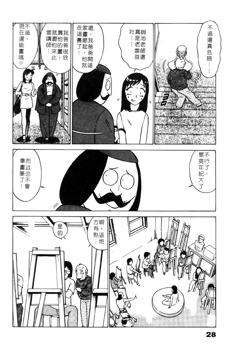 [Minami Tomoko & Kyon]愛的素描 (CHINESE) page 29 full