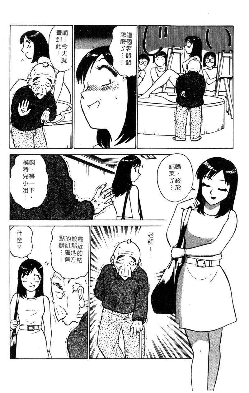 [Minami Tomoko & Kyon]愛的素描 (CHINESE) page 31 full