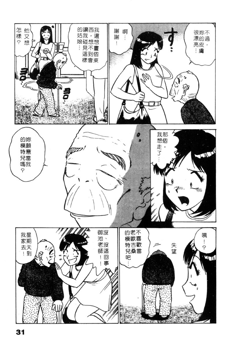 [Minami Tomoko & Kyon]愛的素描 (CHINESE) page 32 full