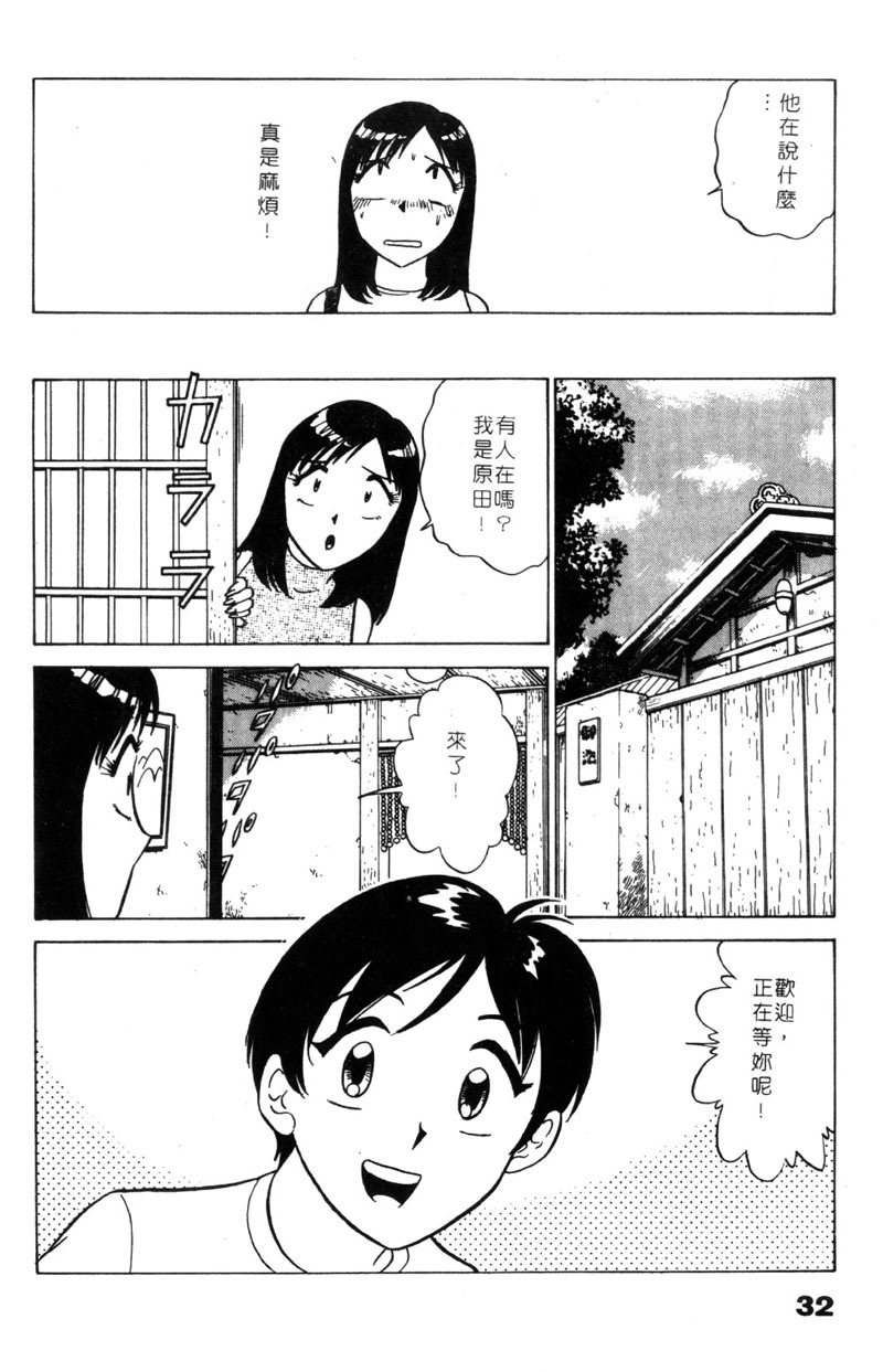 [Minami Tomoko & Kyon]愛的素描 (CHINESE) page 33 full