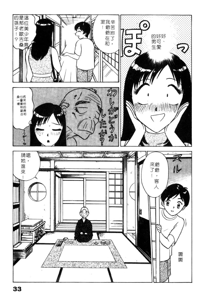 [Minami Tomoko & Kyon]愛的素描 (CHINESE) page 34 full