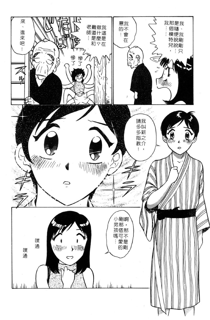 [Minami Tomoko & Kyon]愛的素描 (CHINESE) page 37 full