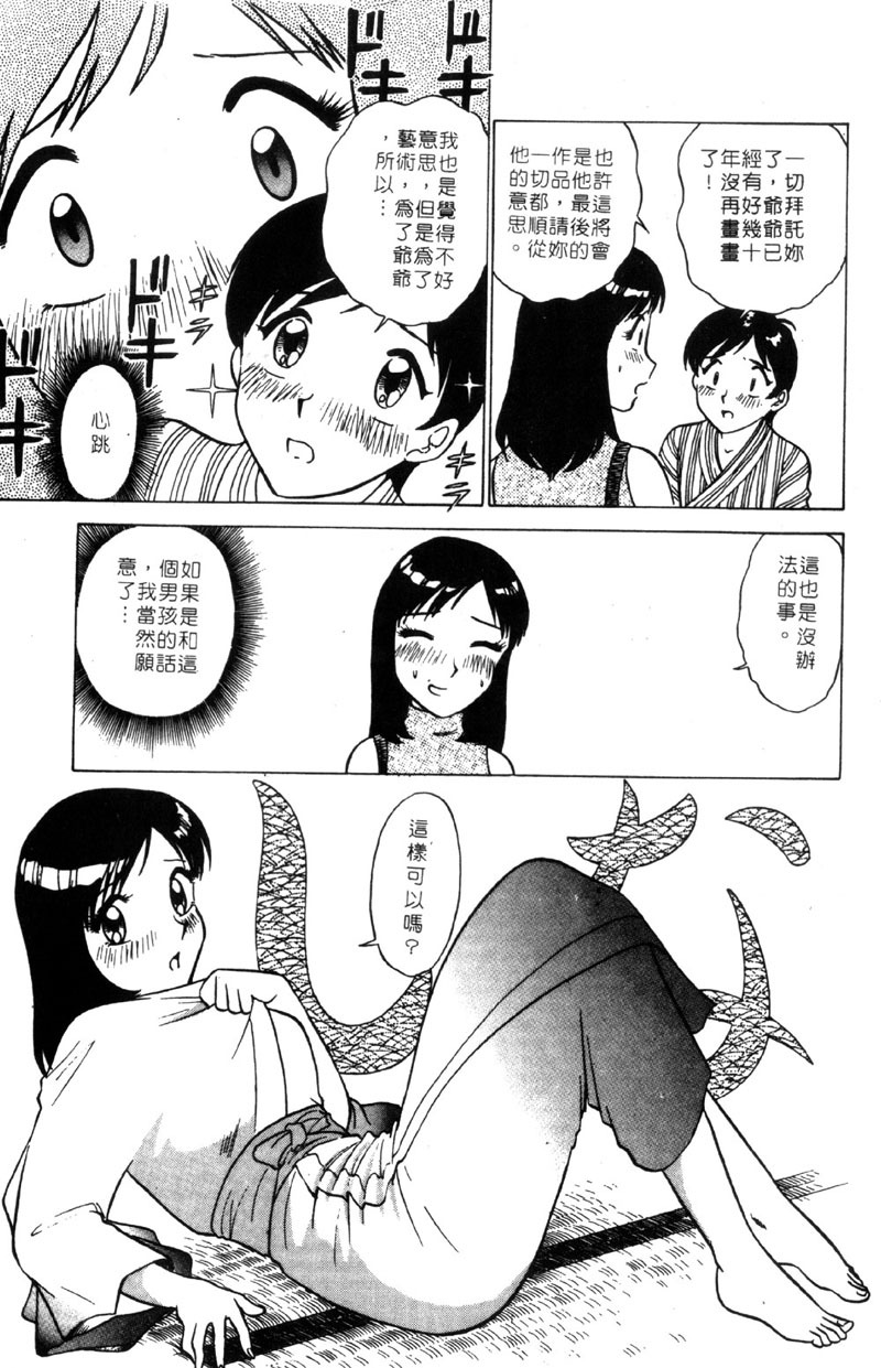 [Minami Tomoko & Kyon]愛的素描 (CHINESE) page 38 full