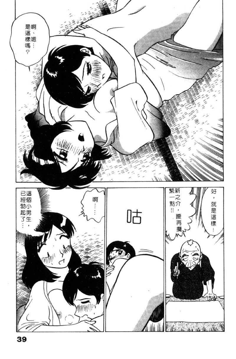 [Minami Tomoko & Kyon]愛的素描 (CHINESE) page 40 full