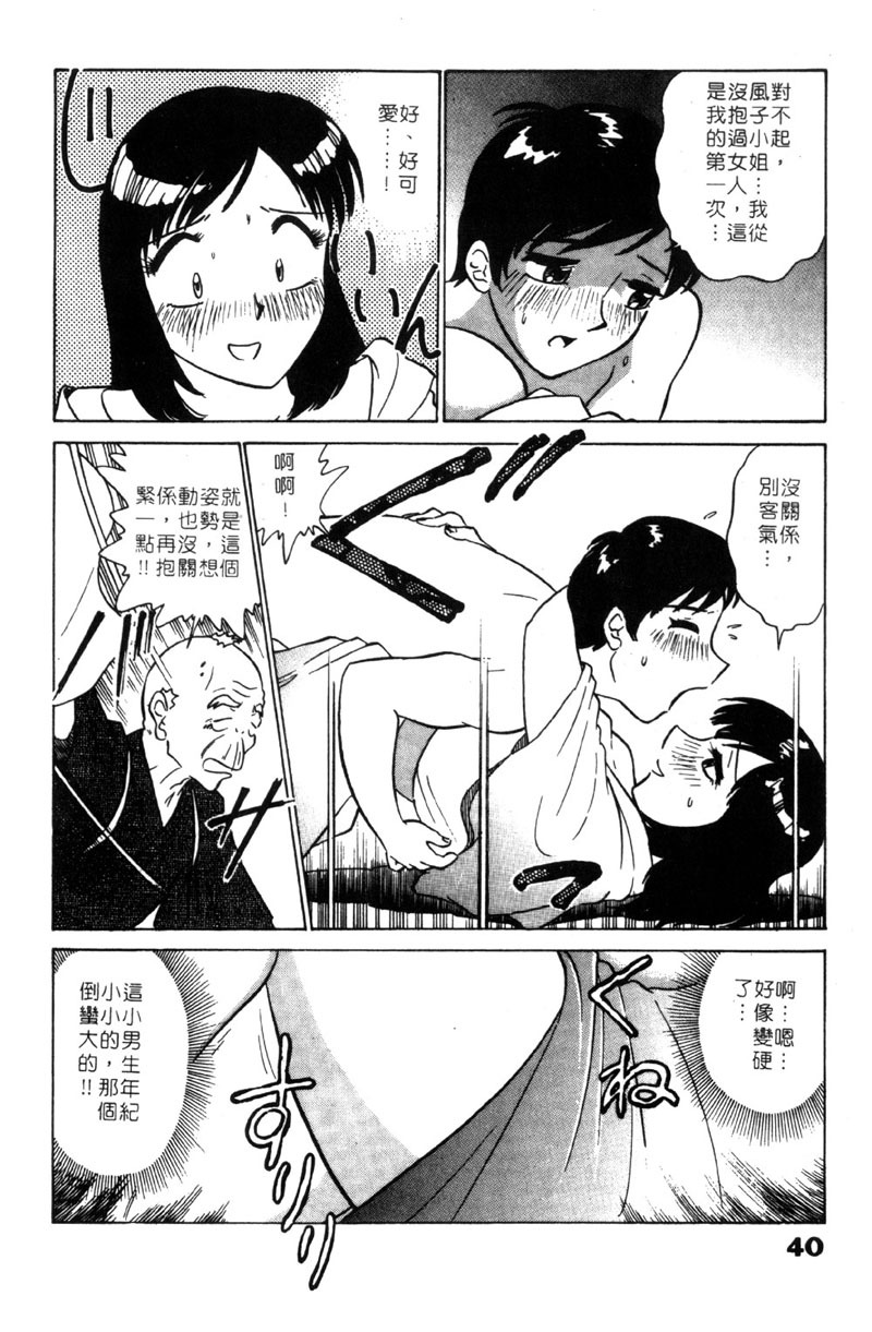 [Minami Tomoko & Kyon]愛的素描 (CHINESE) page 41 full