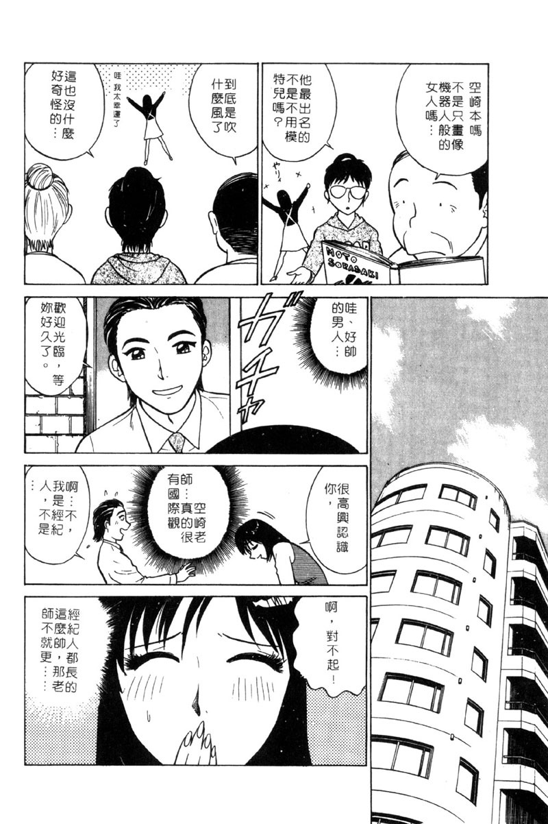 [Minami Tomoko & Kyon]愛的素描 (CHINESE) page 51 full