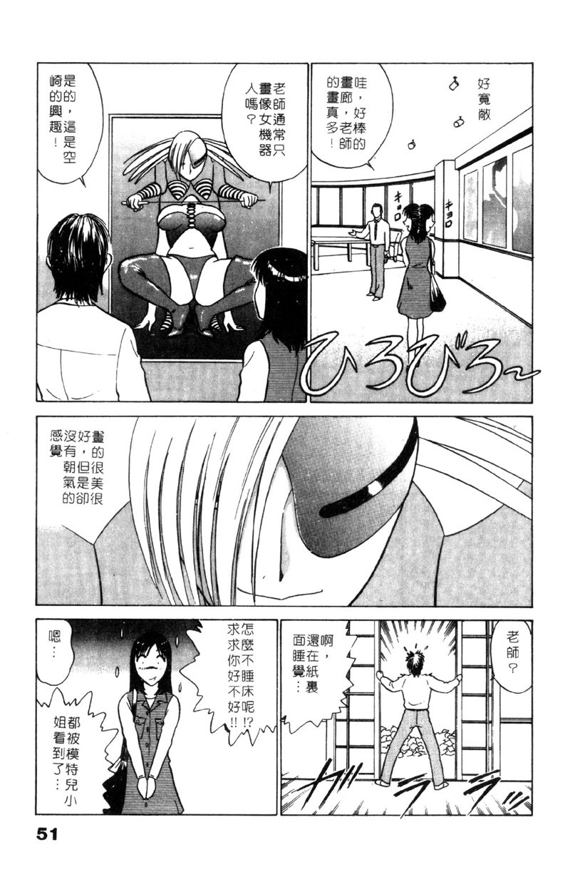 [Minami Tomoko & Kyon]愛的素描 (CHINESE) page 52 full