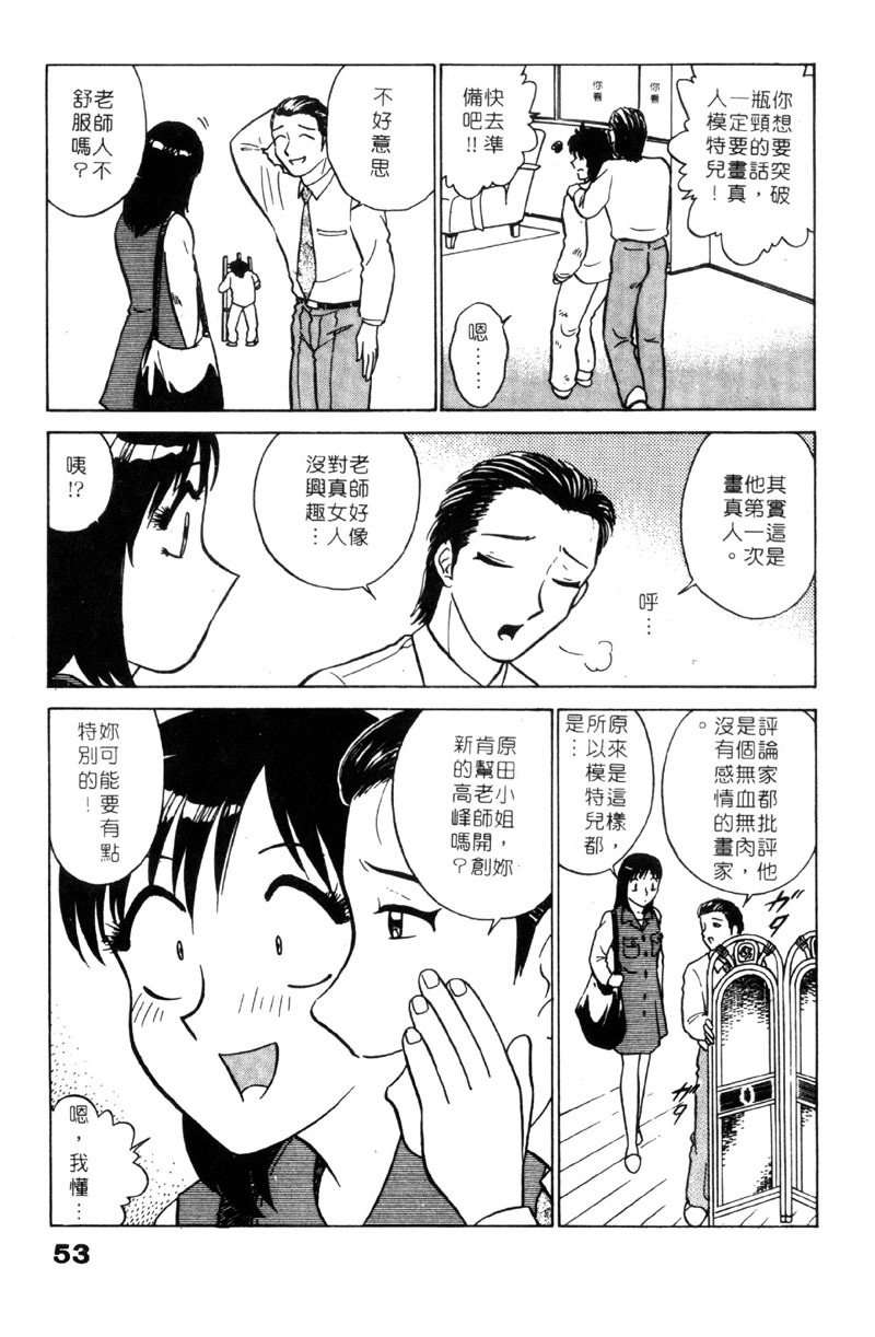 [Minami Tomoko & Kyon]愛的素描 (CHINESE) page 54 full