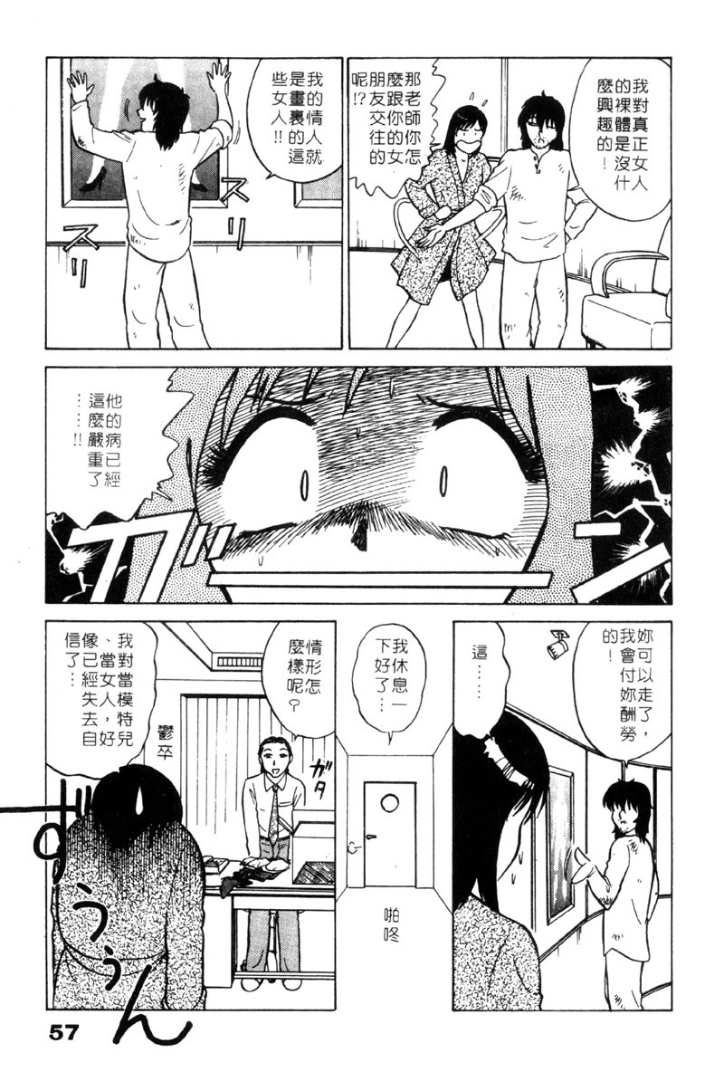 [Minami Tomoko & Kyon]愛的素描 (CHINESE) page 58 full