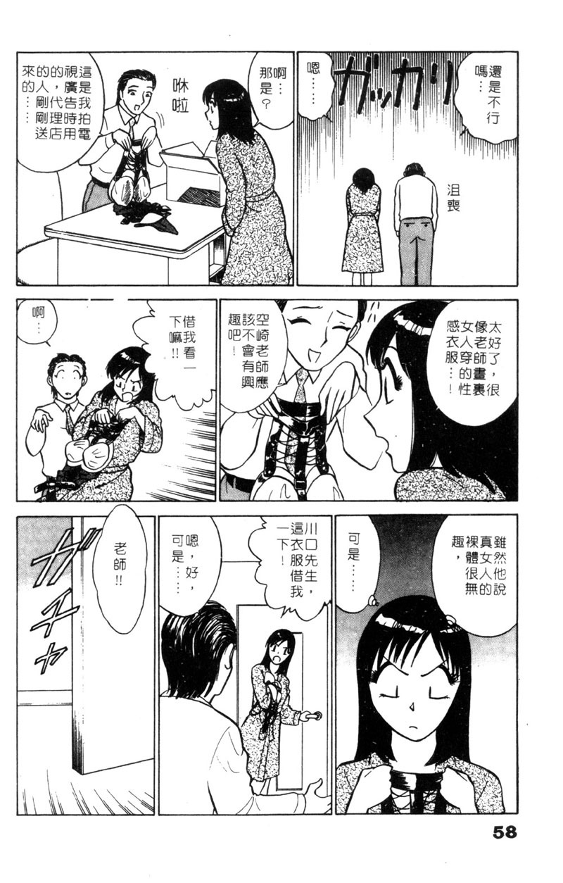 [Minami Tomoko & Kyon]愛的素描 (CHINESE) page 59 full