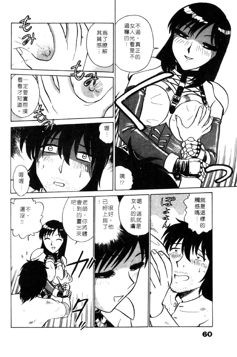 [Minami Tomoko & Kyon]愛的素描 (CHINESE) page 61 full