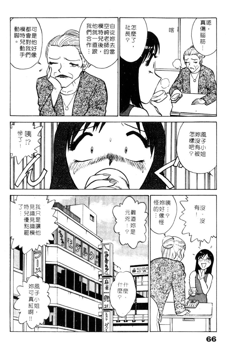 [Minami Tomoko & Kyon]愛的素描 (CHINESE) page 66 full