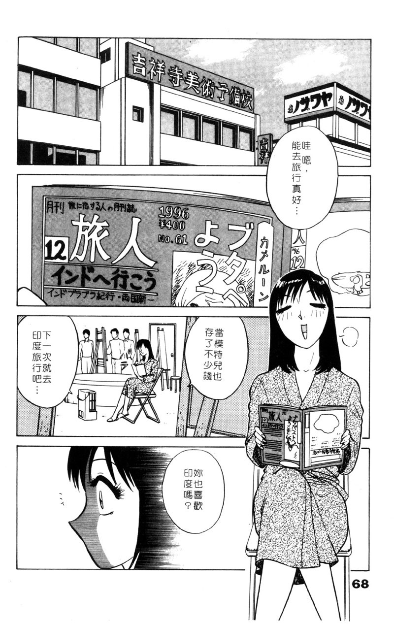 [Minami Tomoko & Kyon]愛的素描 (CHINESE) page 68 full