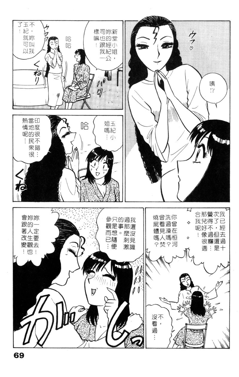 [Minami Tomoko & Kyon]愛的素描 (CHINESE) page 69 full