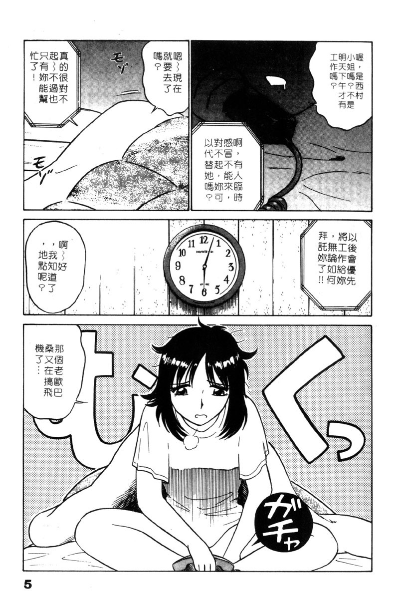 [Minami Tomoko & Kyon]愛的素描 (CHINESE) page 7 full