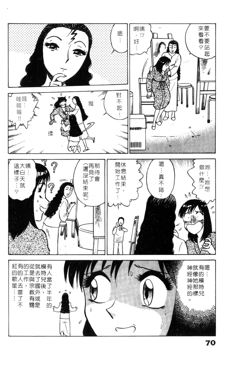 [Minami Tomoko & Kyon]愛的素描 (CHINESE) page 70 full