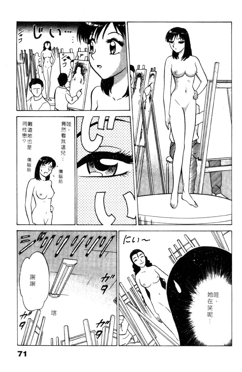 [Minami Tomoko & Kyon]愛的素描 (CHINESE) page 71 full