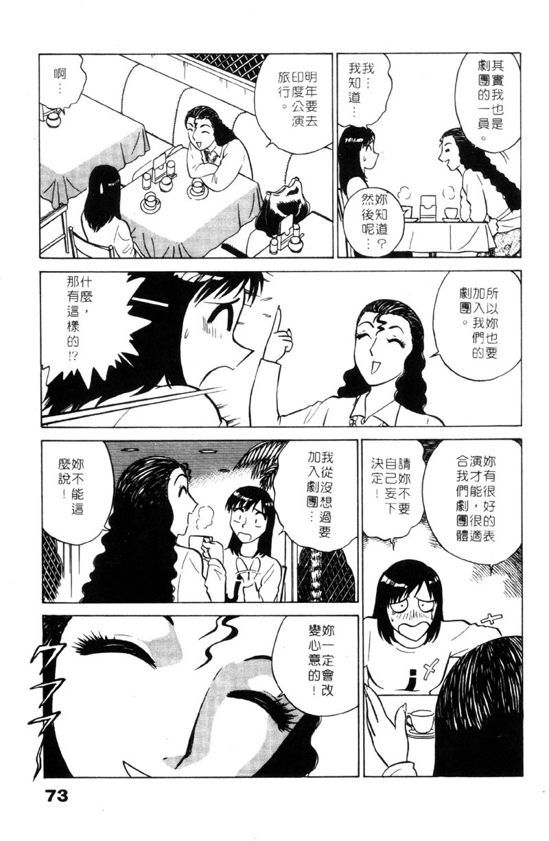 [Minami Tomoko & Kyon]愛的素描 (CHINESE) page 73 full