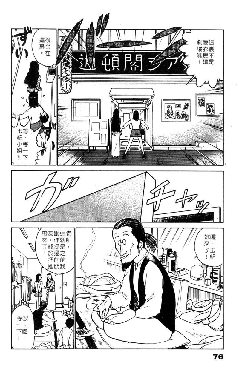 [Minami Tomoko & Kyon]愛的素描 (CHINESE) page 76 full