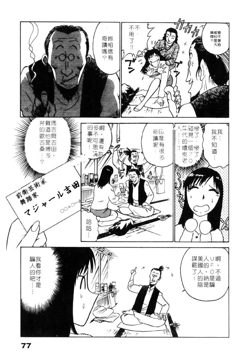 [Minami Tomoko & Kyon]愛的素描 (CHINESE) page 77 full