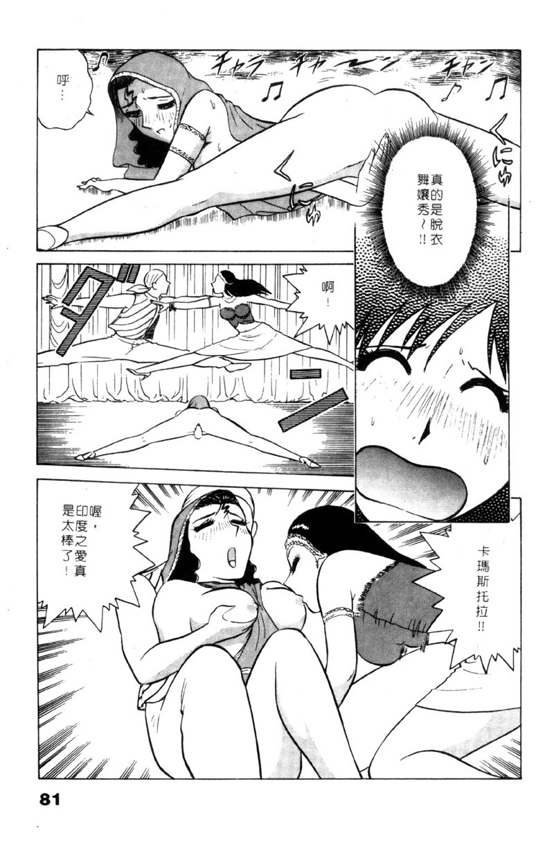 [Minami Tomoko & Kyon]愛的素描 (CHINESE) page 81 full