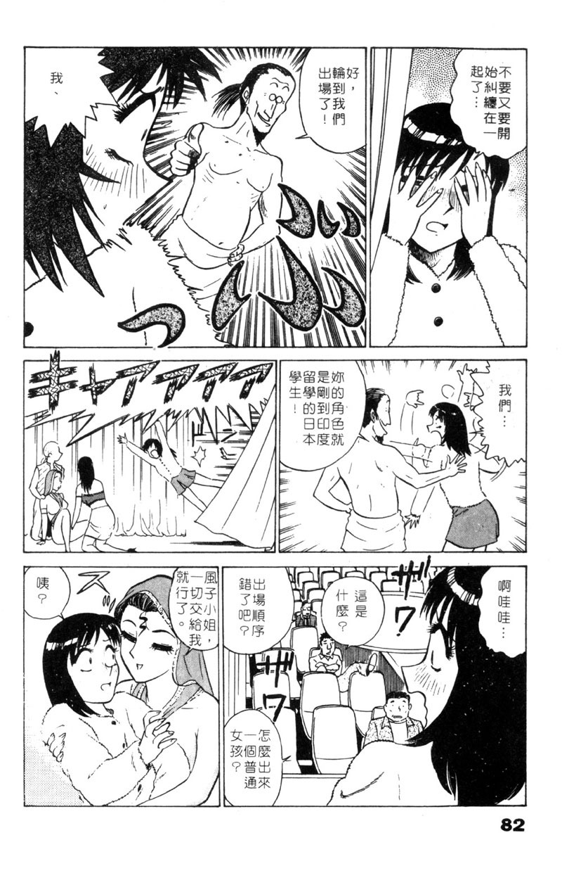 [Minami Tomoko & Kyon]愛的素描 (CHINESE) page 82 full