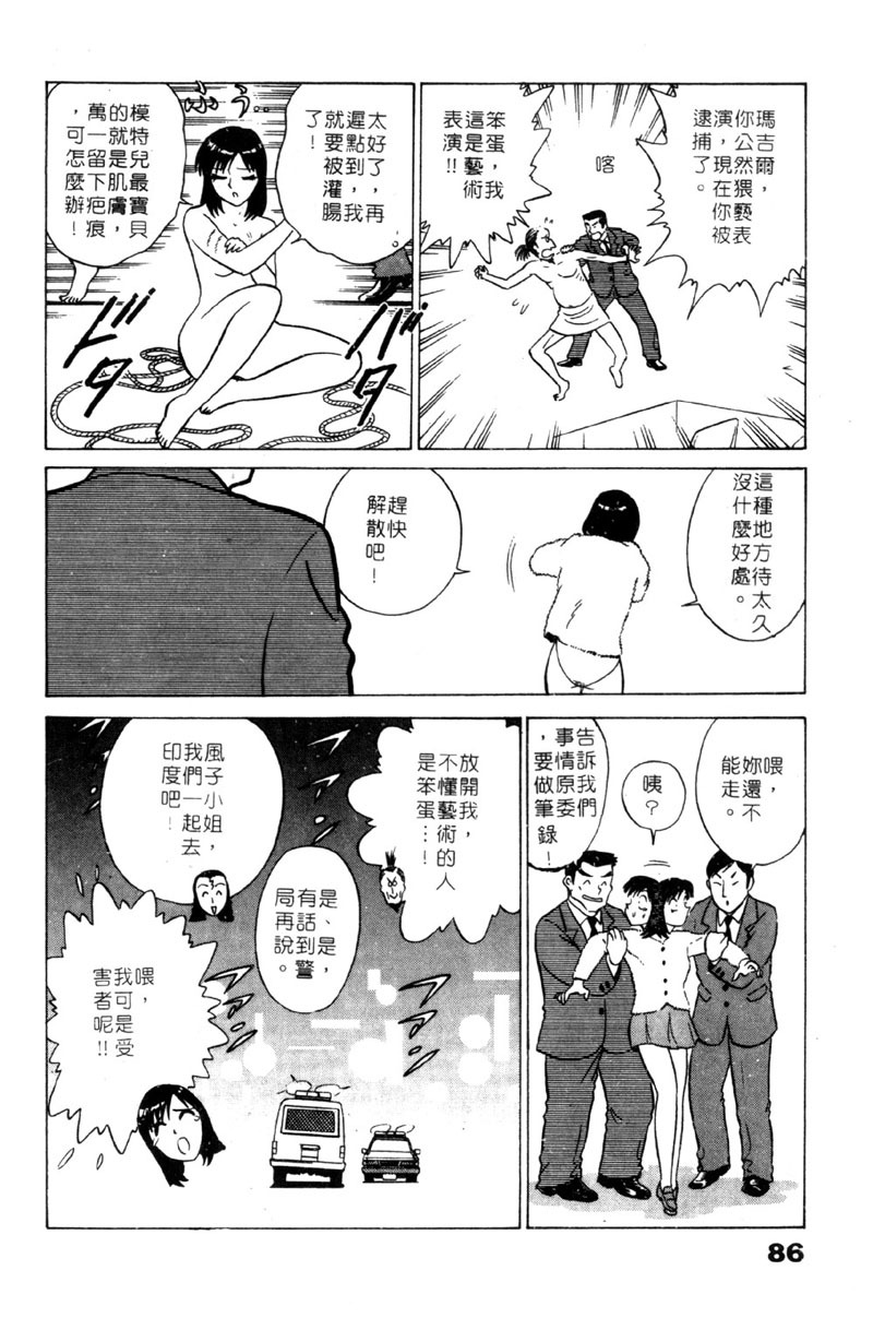 [Minami Tomoko & Kyon]愛的素描 (CHINESE) page 86 full