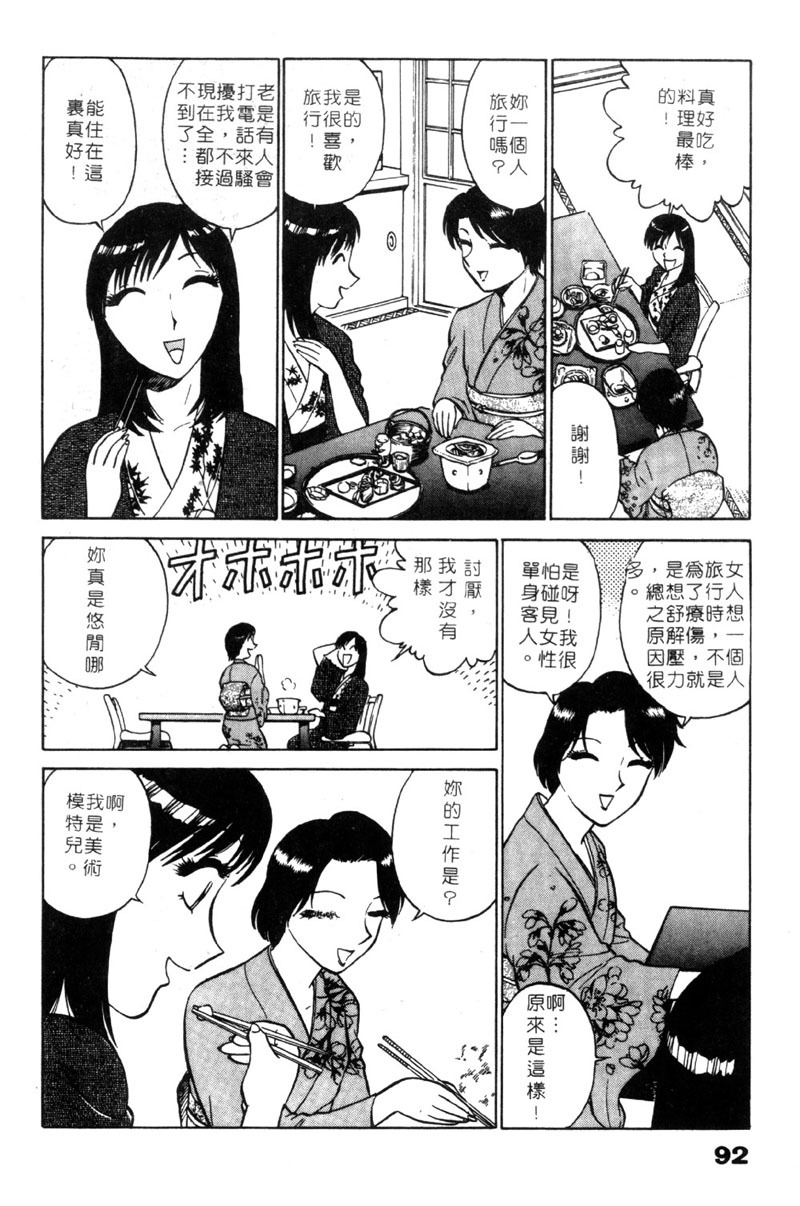 [Minami Tomoko & Kyon]愛的素描 (CHINESE) page 92 full