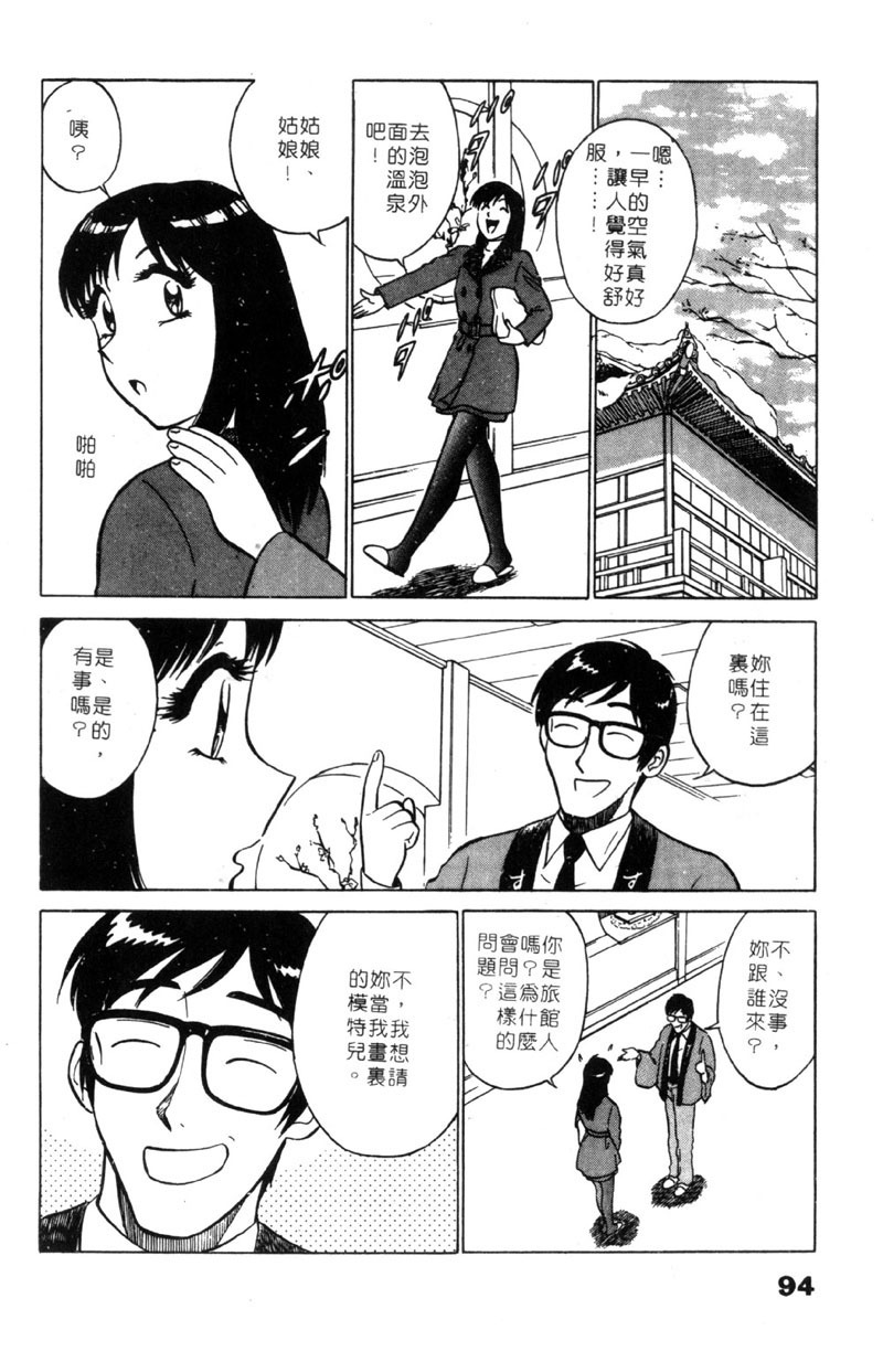 [Minami Tomoko & Kyon]愛的素描 (CHINESE) page 94 full