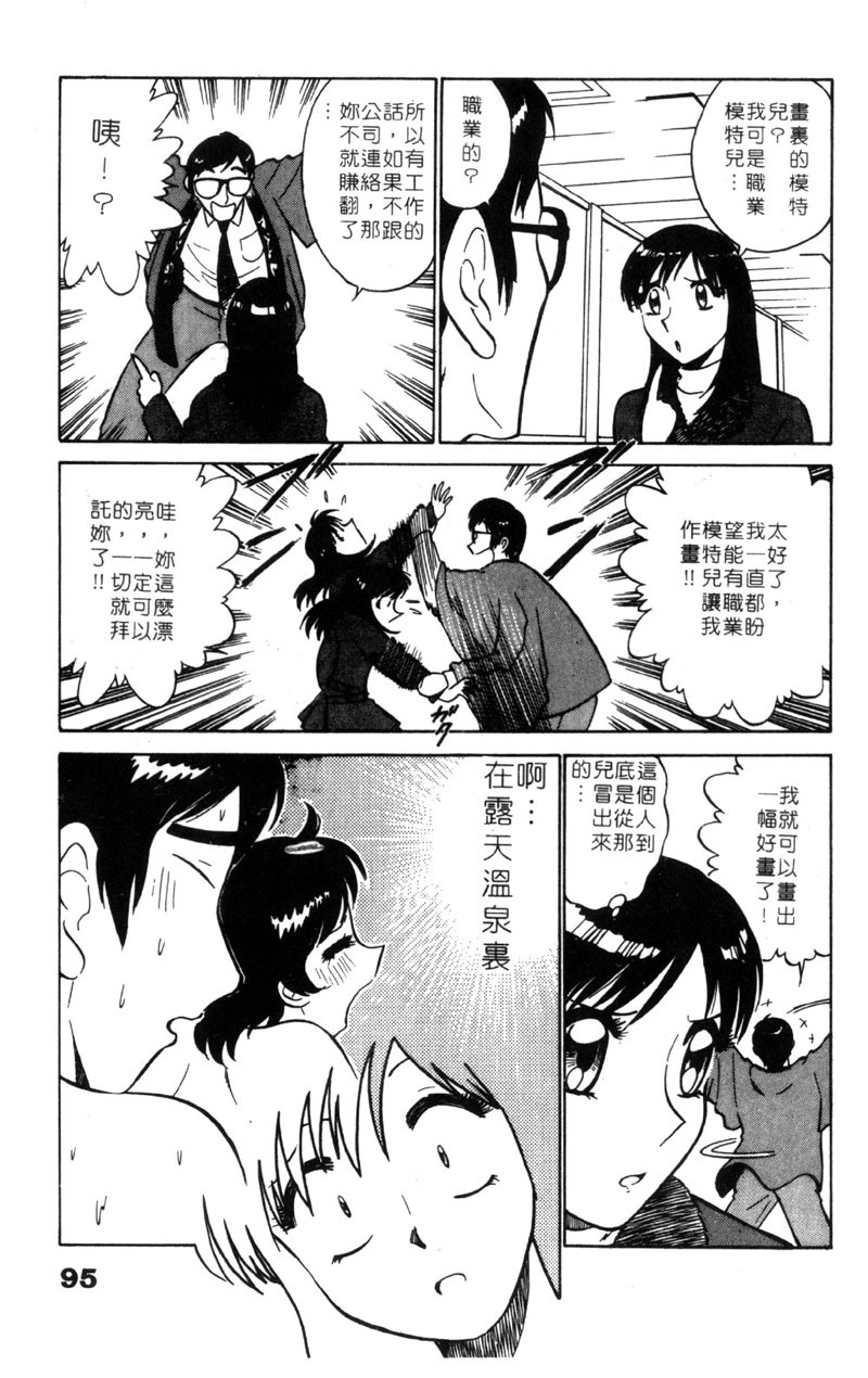 [Minami Tomoko & Kyon]愛的素描 (CHINESE) page 95 full