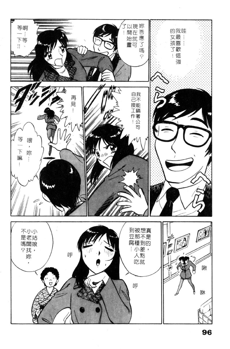 [Minami Tomoko & Kyon]愛的素描 (CHINESE) page 96 full