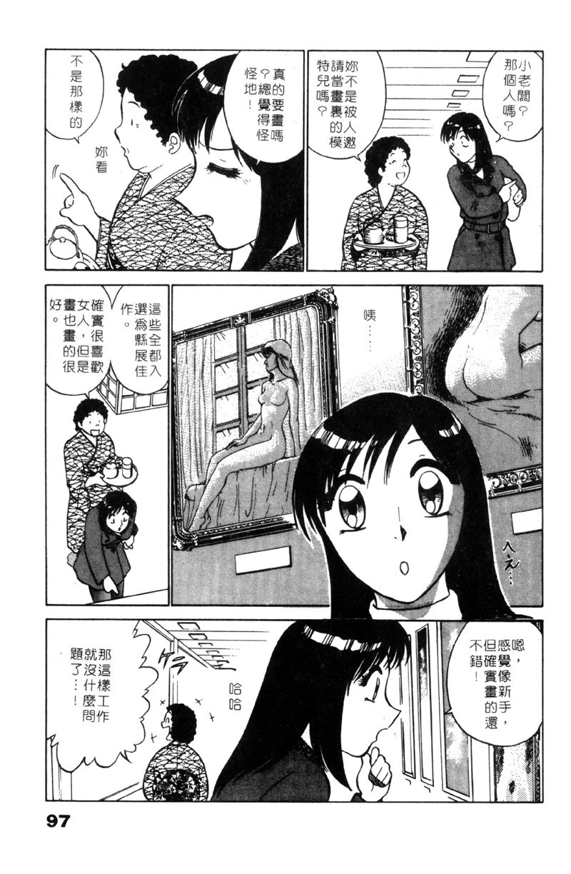 [Minami Tomoko & Kyon]愛的素描 (CHINESE) page 97 full