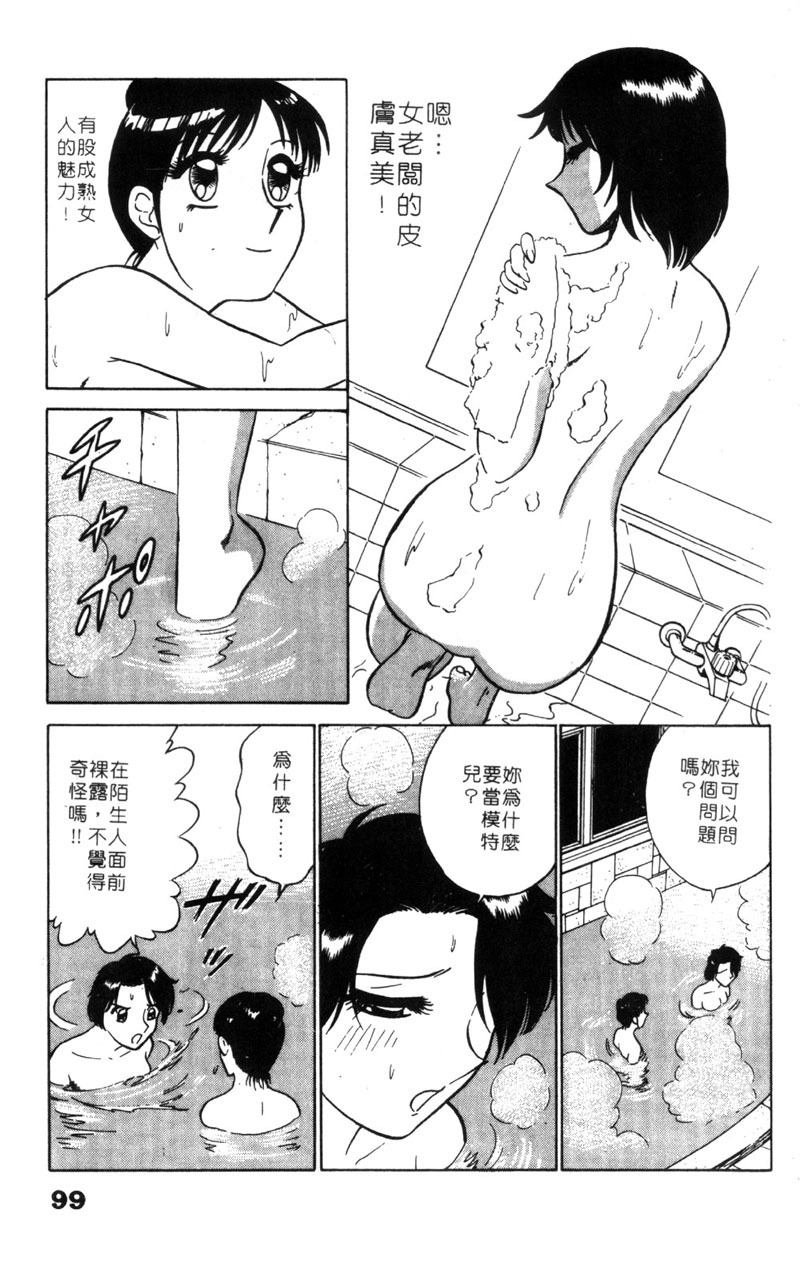 [Minami Tomoko & Kyon]愛的素描 (CHINESE) page 99 full