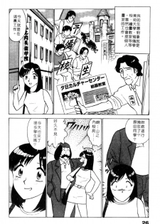 [Minami Tomoko & Kyon]愛的素描 (CHINESE) - page 27