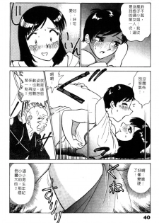 [Minami Tomoko & Kyon]愛的素描 (CHINESE) - page 41