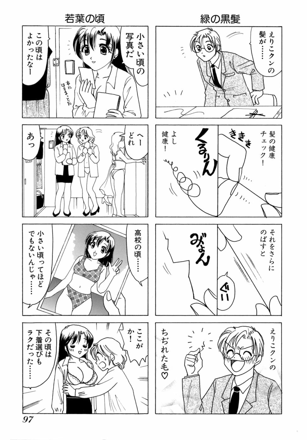 [Sanri Yoko] Eriko-kun, Ocha!! Vol.01 page 100 full