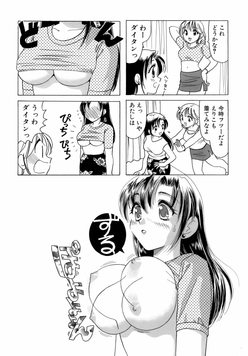 [Sanri Yoko] Eriko-kun, Ocha!! Vol.01 page 102 full