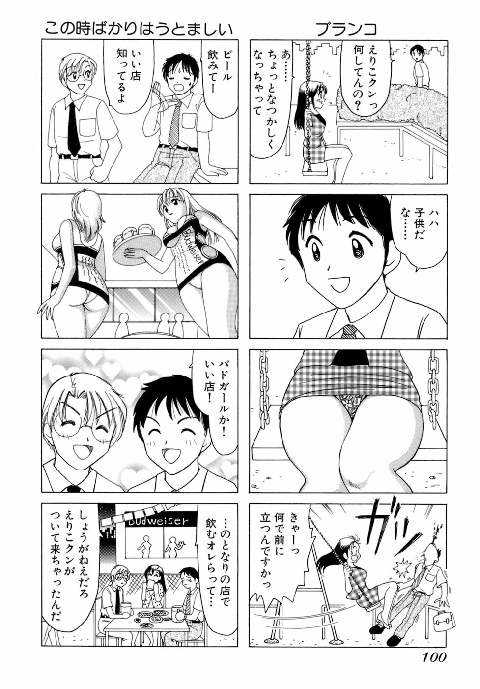 [Sanri Yoko] Eriko-kun, Ocha!! Vol.01 page 103 full