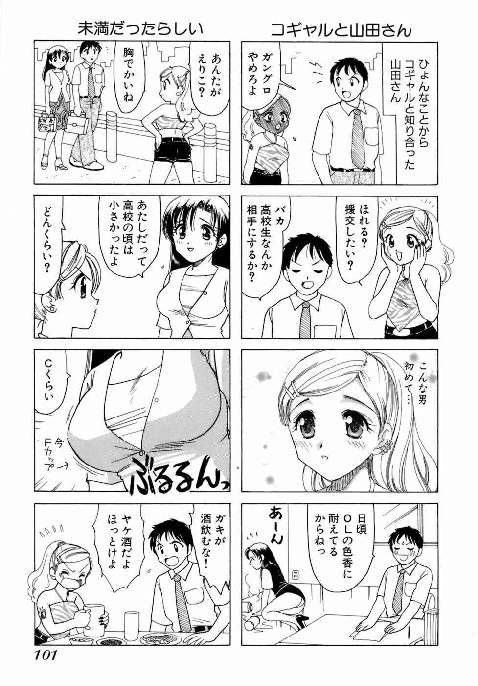 [Sanri Yoko] Eriko-kun, Ocha!! Vol.01 page 104 full