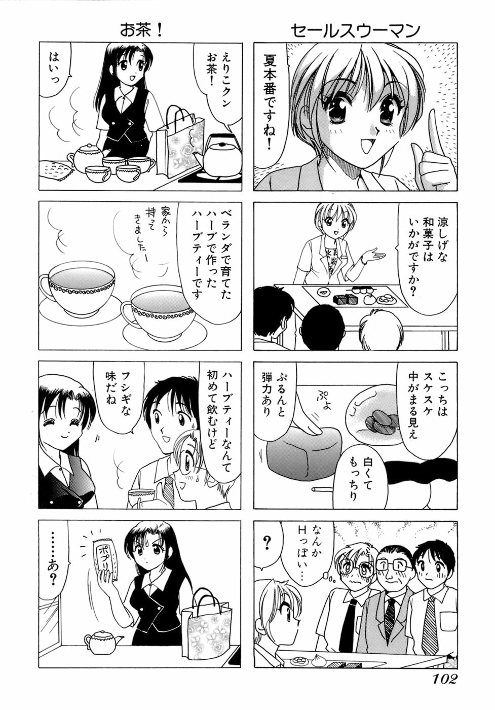 [Sanri Yoko] Eriko-kun, Ocha!! Vol.01 page 105 full