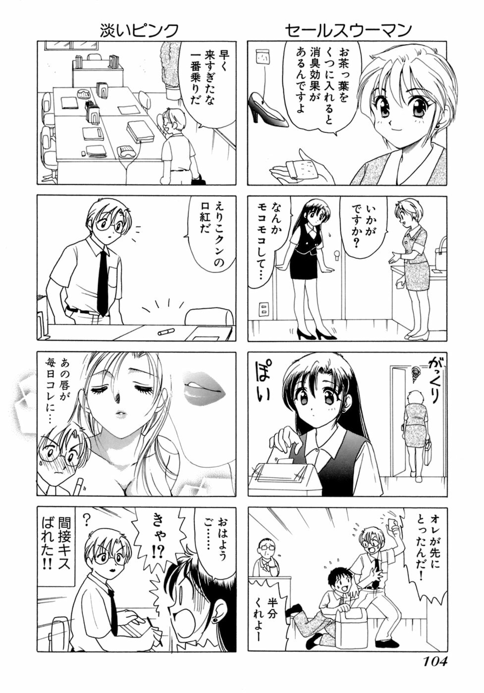 [Sanri Yoko] Eriko-kun, Ocha!! Vol.01 page 107 full