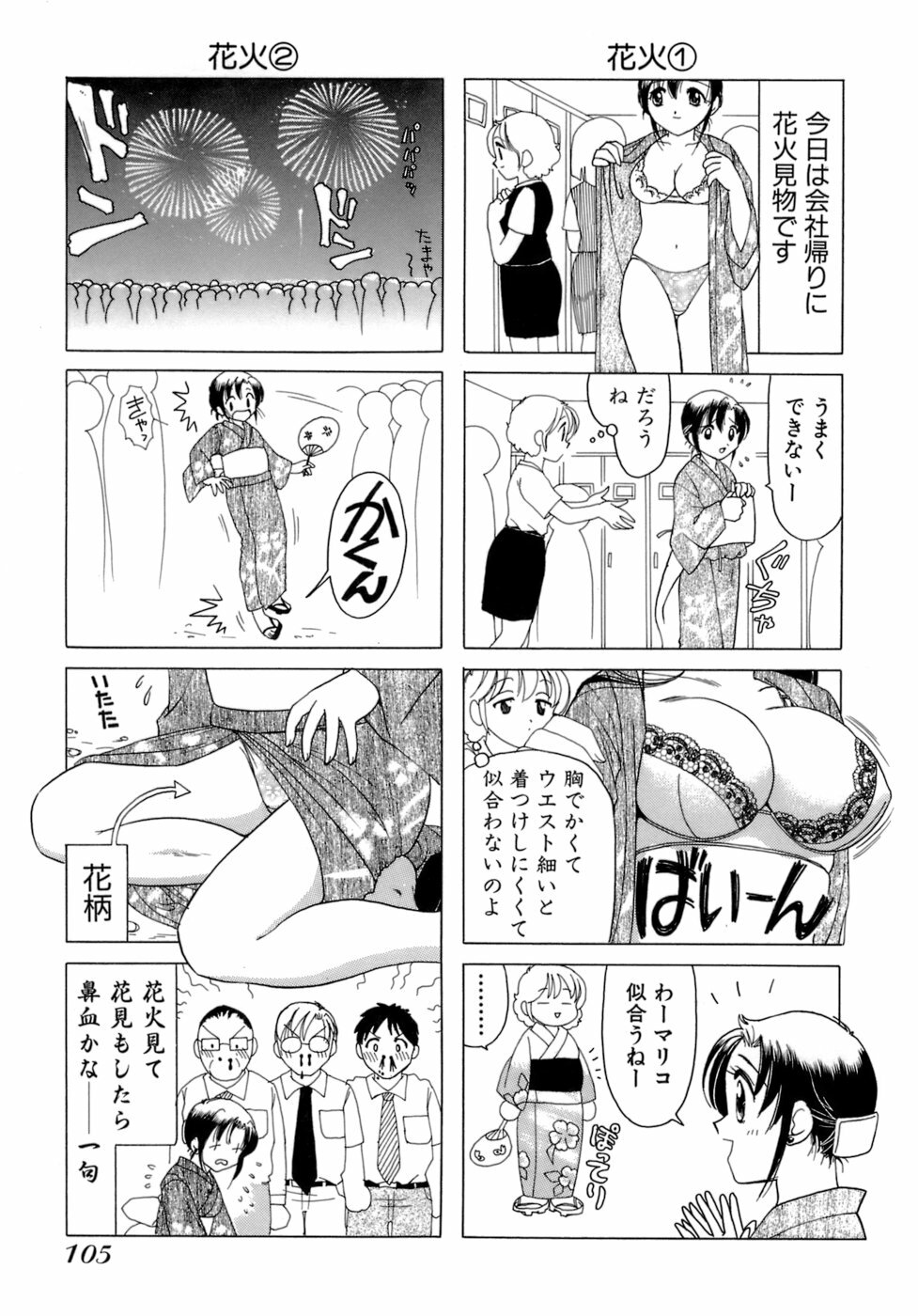 [Sanri Yoko] Eriko-kun, Ocha!! Vol.01 page 108 full