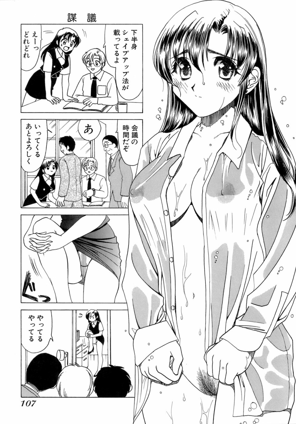 [Sanri Yoko] Eriko-kun, Ocha!! Vol.01 page 110 full