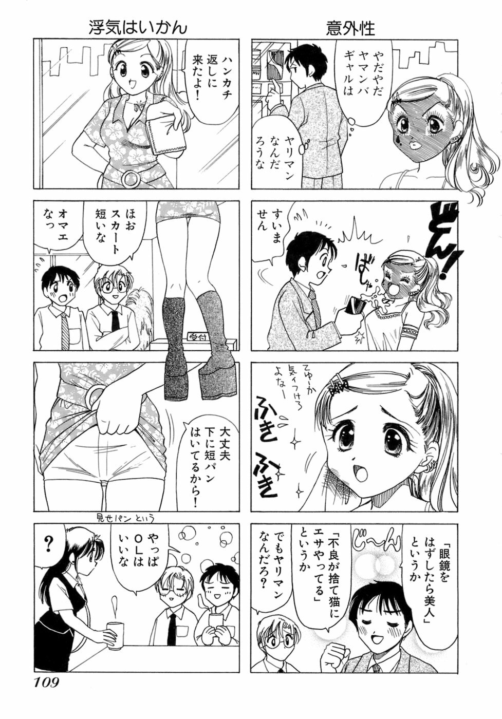 [Sanri Yoko] Eriko-kun, Ocha!! Vol.01 page 112 full