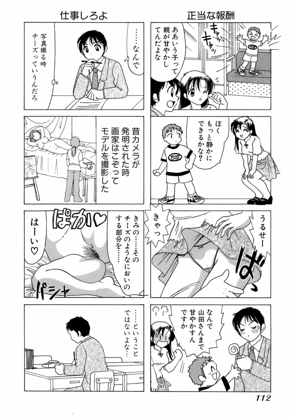 [Sanri Yoko] Eriko-kun, Ocha!! Vol.01 page 115 full