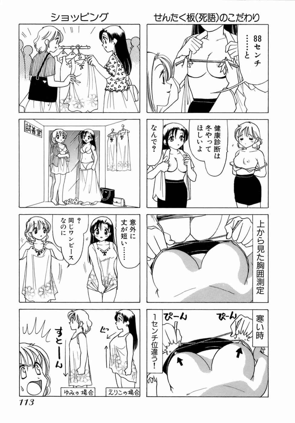 [Sanri Yoko] Eriko-kun, Ocha!! Vol.01 page 116 full