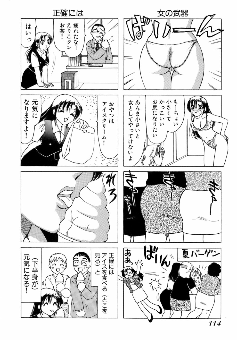 [Sanri Yoko] Eriko-kun, Ocha!! Vol.01 page 117 full